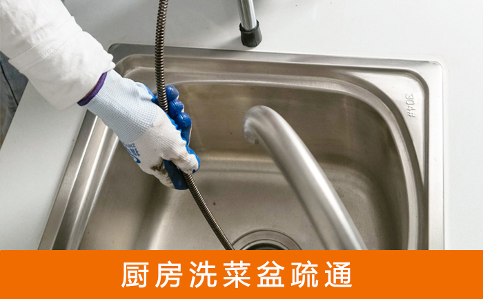 莲都疏通洗菜盆